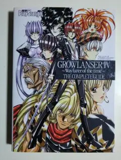 グローランサーⅣ Wayfarer of the time 攻略本 メディアワー