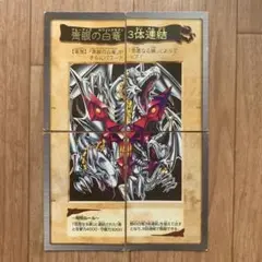 【限定特価】　遊戯王 バンダイ 青眼の白龍　青眼の白竜　3体連結　PSA9 遊戯王 初代・バンダイ 青眼の白龍三体連結の通販 ハム次郎