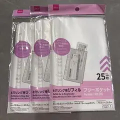 DAISO 　6穴リング用　リフィル フリーポケット　 25枚×３個セット