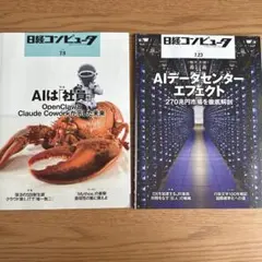 日経コンピュータ 2026年7月9日号・7月23日号 2冊セット
