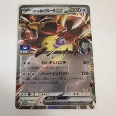 2026年最新】ガルーラ プロモの人気アイテム - メルカリ