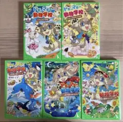 ドギーマギー動物学校 1 〜5巻　角川つばさ文庫