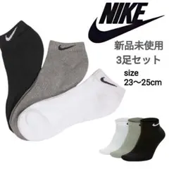 【NIKE】新品未使用 ナイキ アンクルソックス 白黒グレー 23〜25cm