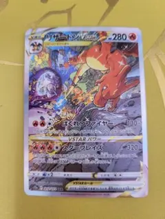 リザードンVSTAR SAR S12a VSTARユニバース 212/172