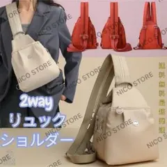 ショルダーバッグ 2way リュック ボディバッグ 斜め掛けバッグ 高品質 羊色