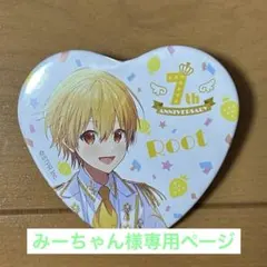 「みーちゃん様専用」 るぅとくん缶バッジ3点