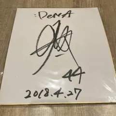 2025年最新】44佐野恵太の人気アイテム - メルカリ