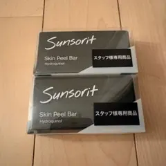 サンソリット スキンピールバー ハイドロキノール 黒 2個セット 全国