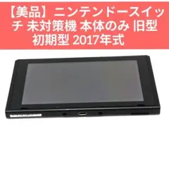 【未対策機】美品！Nintendo Switch 本体 グレー Nintendo Switch - Nintendo Switch 任天堂スイッチ 本体 グレー
