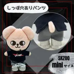 2026年最新】skzoo ぬいぐるみ 服の人気アイテム - メルカリ