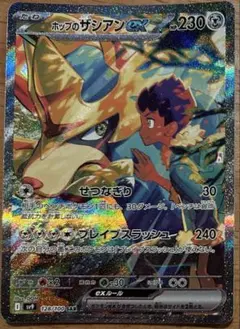 ホップのザシアンex SAR SV9 128/100 ポケモンカード