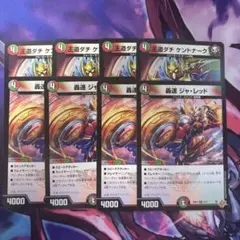 王道ダチ ケントナーク　轟速 ジャ・レッド　4枚ずつセット