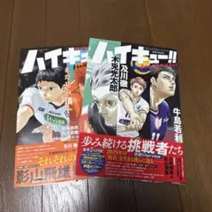 ハイキュー!! magazine 2024•2025 FEBRUARY