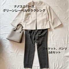 グリーンレーベルリラクシング ■ ジャケットパンツセット ■2026年3月購入 2026年最新】green label relaxing レディース パンツセットアップの