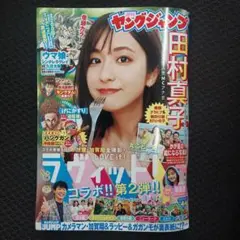 週刊ヤングジャンプNo.44☆最新刊