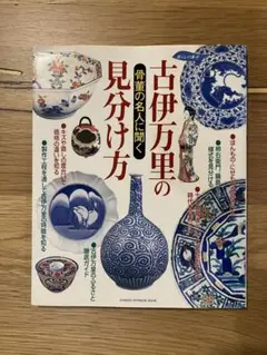 2025年最新】伊万里 鍋島の人気アイテム - メルカリ
