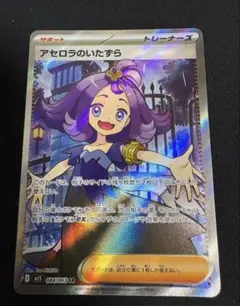 アセロラのいたずら SR ポケモンカード
