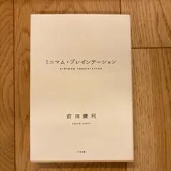 ミニマム プレゼンテーション