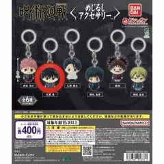 呪術廻戦 死滅回游 めじるしアクセサリー 伏黒恵