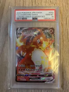 ポケモンカード　リザードンvmax rrr sC2 psa10 状態A-〕リザードンVMAX(RRR仕様/sC)【-】{002/021}
