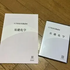 2026年最新】大学教養基礎講座 基礎化学の人気アイテム - メルカリ