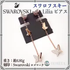 美品・箱付き＊スワロフスキー SWAROVSKI＊Lilia チョウ ネックレス