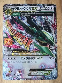 MレックウザEX プロモカードパック 25th ANNIVERSARY edi…