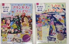 DAISO きらきらシートぬりえ 2種セット