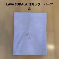 LAVA SUKHA ヨガラグ　パープル
