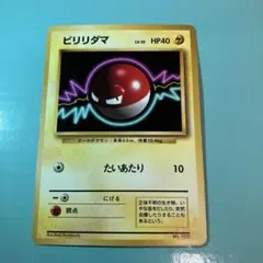 旧裏 ビリリダマ 超美品 新品未使用 第1弾拡張パック - メルカリ