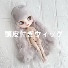2026年最新】ブライス 頭皮付きウィッグの人気アイテム - メルカリ