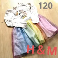 H＆M エイチアンドエム ユニコーン フレア 長袖ワンピース 110/116