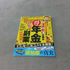 日経トレンディ2025年10月号