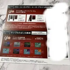 ローソン限定　グロー割引券　タバコ引換券