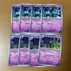 カゲボウズ ジュペッタ デッキパーツ 8枚セット