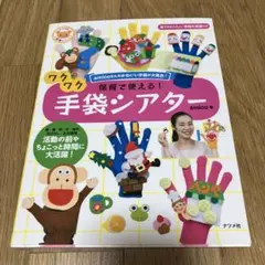 保育で使える!ワクワク手袋シアター