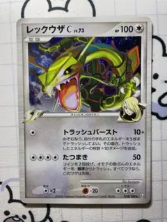 2025年最新】Pokemon Card Game カード名：レックウザC