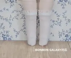BONBON GALAXY 1/6チェリーボディ(PVC版) ニーハイソックスのサムネイル
