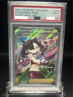 マリィのプライド SR PSA9