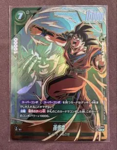 フュージョンワールド 孫悟空 FB10-052 パラレル スパコン - メルカリ