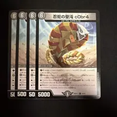 【匿名発送】忍蛇の聖沌 c0br4 コブラ 2026年最新】忍蛇の聖沌 c0br4の人気アイテム - メルカリ