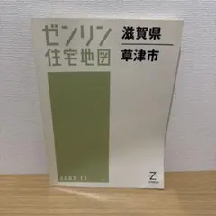 ゼンリン住宅地図 東京都 調布市 2016年11月版 - メルカリ