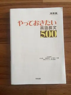 やっておきたい英語長文500