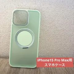 iPhone 15 Pro Max用　ソフトケース