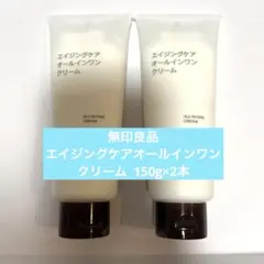 新品未使用/ 無印良品エイジングケアオールインワンクリーム150g 2本セットのサムネイル