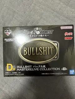 クローズ＆WORST　一番くじ　D賞 BULLSHIT バックル風