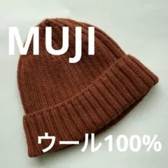 【美品】無印良品★ニット帽 （おでこのチクチクを抑えたメリノウール混）エンジ色のサムネイル