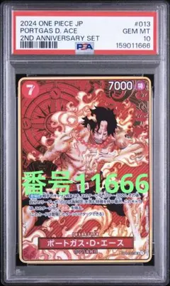 2026年最新】2ND anniversary set ポートガス・d・エースの人気