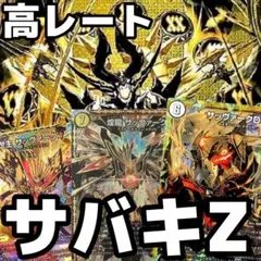 2026年最新】裁きZの人気アイテム - メルカリ