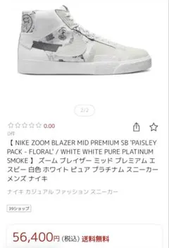 【中古27㎝】NIKE SB ZOOM BLAZER MID PREMIUM
